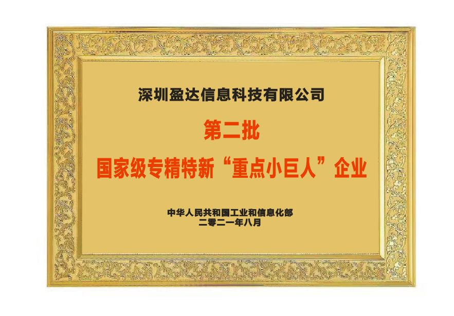 精专小巨人