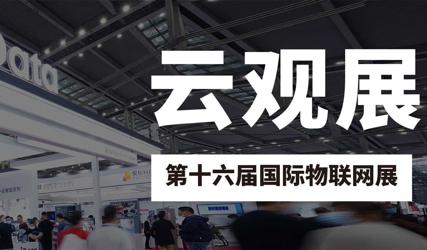 划重点了，快速了解iData在IOTE的精彩瞬间