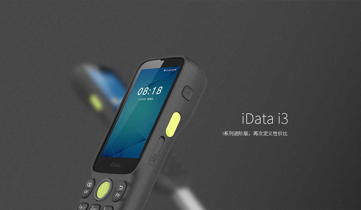 工业PDA