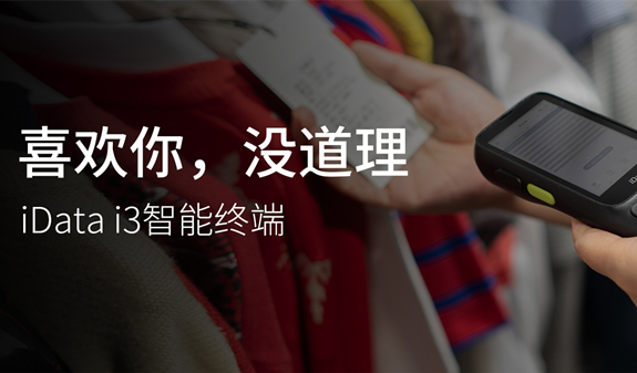 iData i3带您引领“小”时代潮流