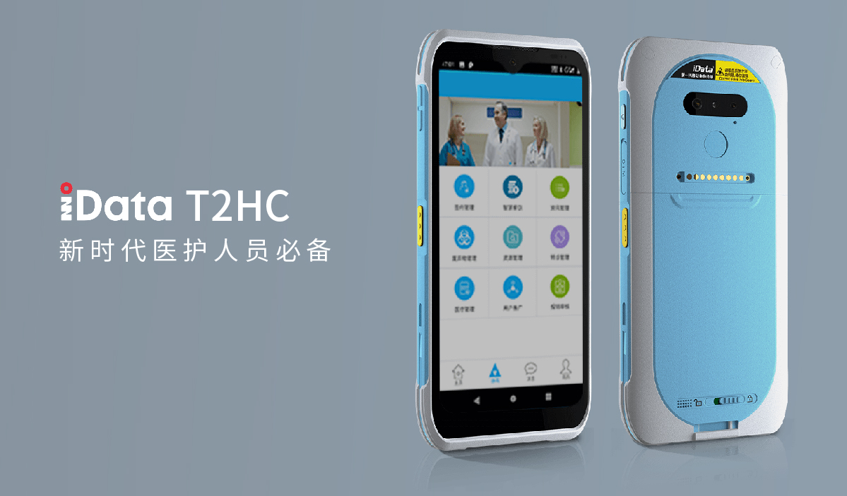 iData T2HC | 新一代5G医用终端