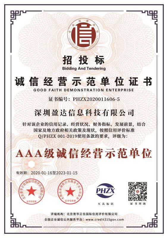 3A级诚信经营示范单位证书