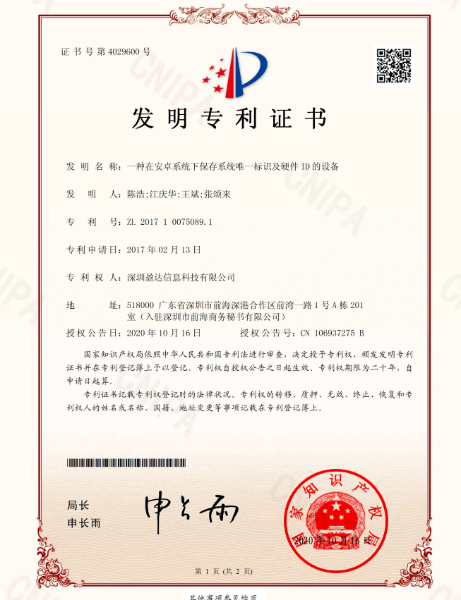 iData发明专利证书
